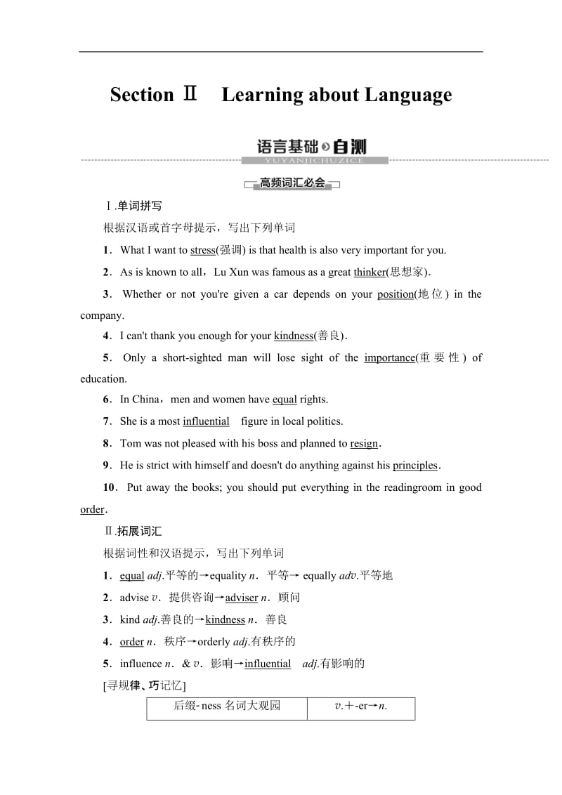 2019-2020同步外研英语必修三新突破讲义：Module 5 Section Ⅱ　Learning about Language Word版含答案.pdf_第1页