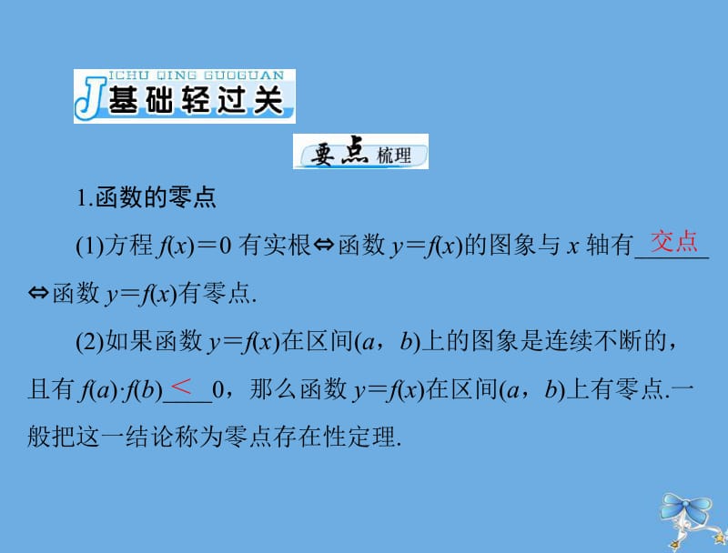 2020年高考数学一轮复习第二章函数导数及其应用第12讲函数与方程课件理.pdf_第3页