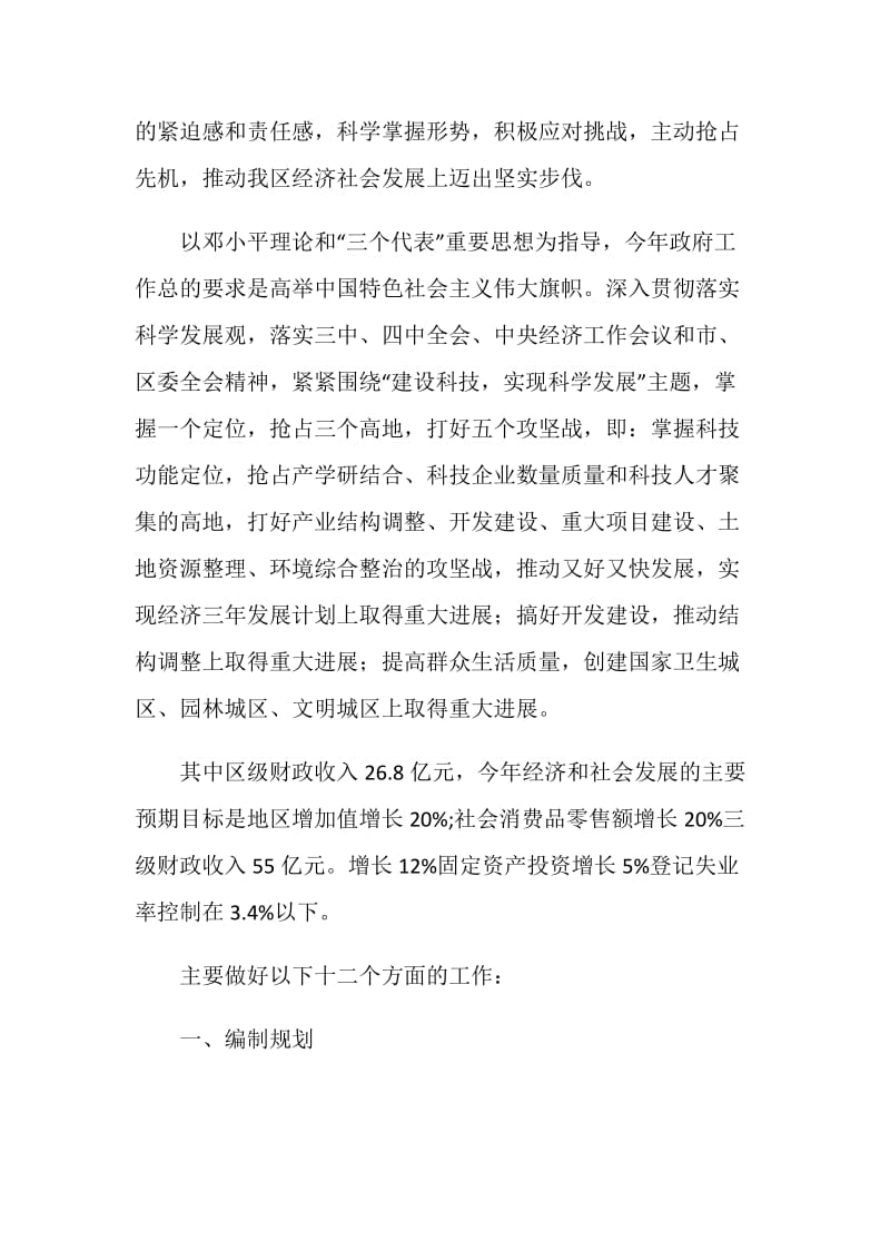 经济社会编制规划部署.doc_第2页