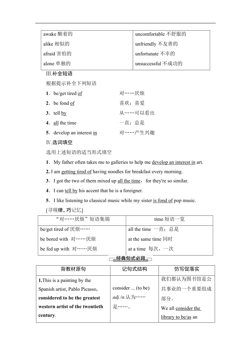 2019-2020同步外研英语必修二新突破讲义：Module 4 Section Ⅱ　Learning about Language Word版含答案.pdf_第2页