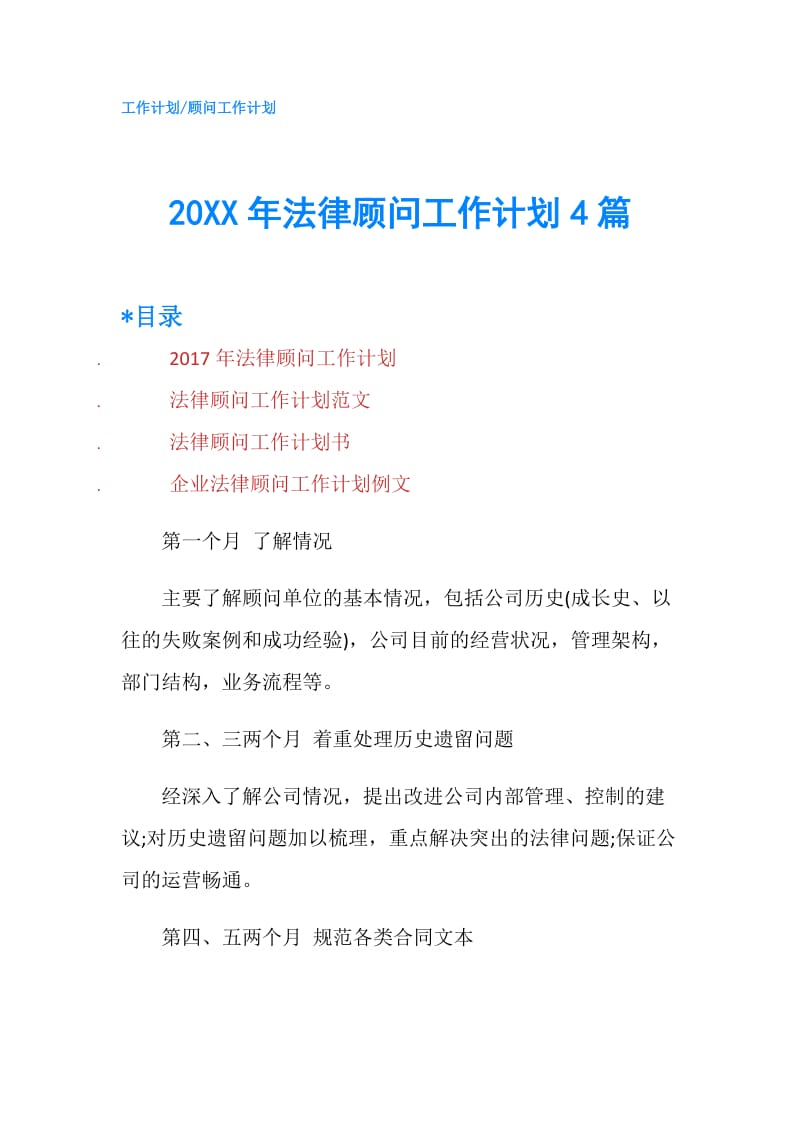 20XX年法律顾问工作计划4篇.doc_第1页