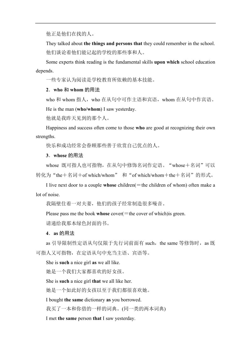 2019-2020同步外研英语必修三新突破讲义：Module 5 Section Ⅲ　Grammar——限制性定语从句 Word版含答案.pdf_第3页