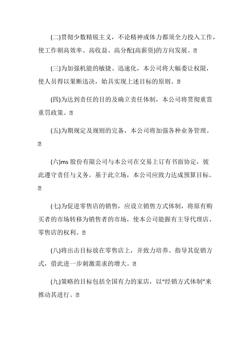 公司年度销售计划.doc_第2页