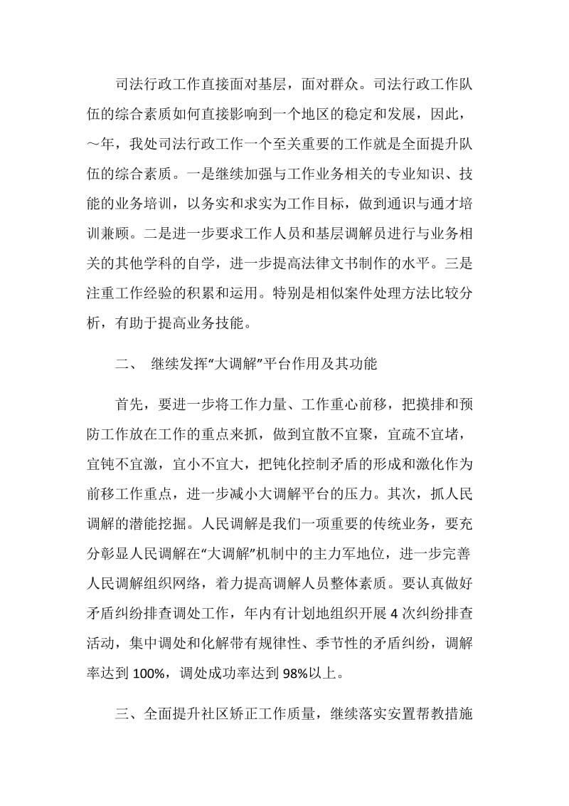 办事处司法行政工作计划范文.doc_第2页