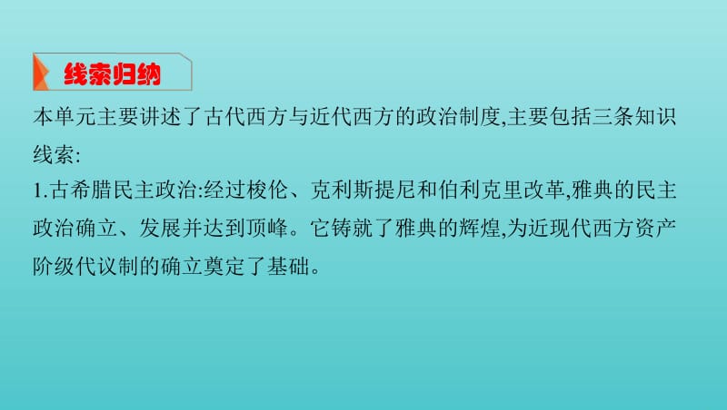 湘教考苑2020版高考历史大一轮复习第3讲古代雅典的民主政治和罗马法课件.pdf_第3页