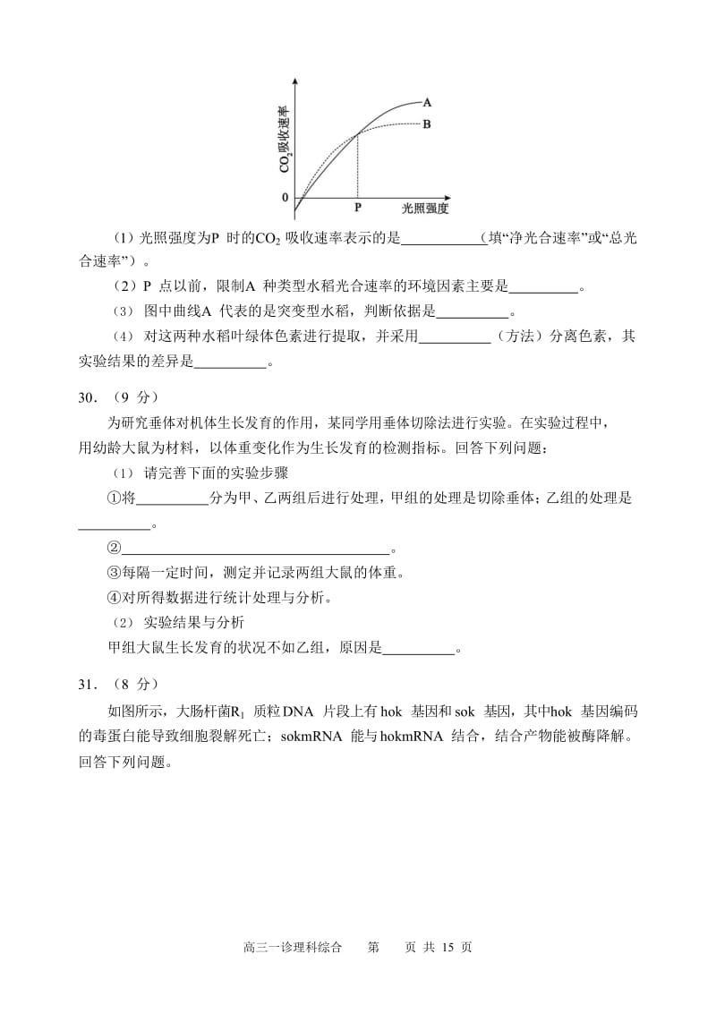 2019届四川省宜宾市第一次教学诊断性考试生物试题.docx_第3页