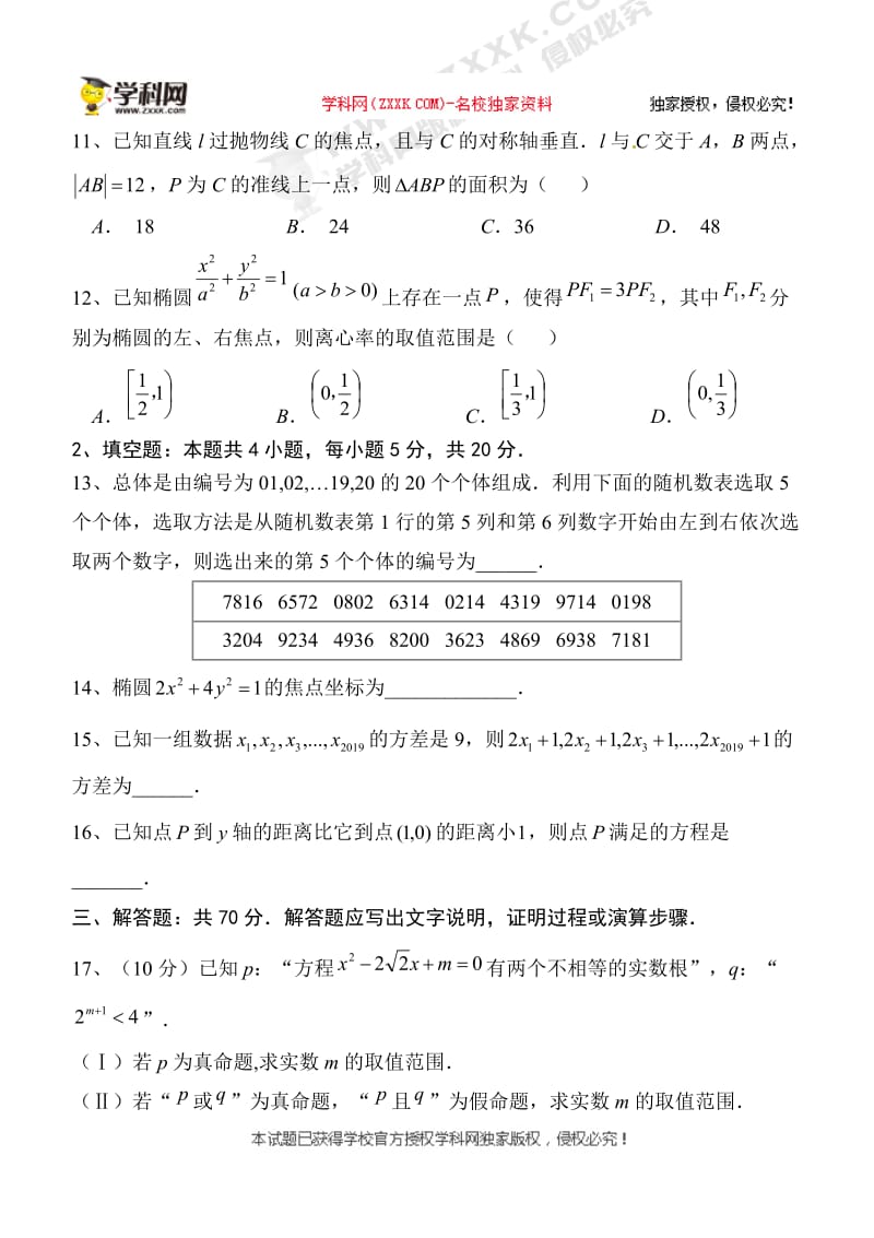 陕西省西安中学2019-2020学年高二上学期期中考试数学（文）试题.docx_第3页