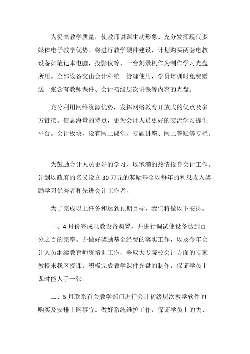 会计继续教育工作计划.doc_第2页