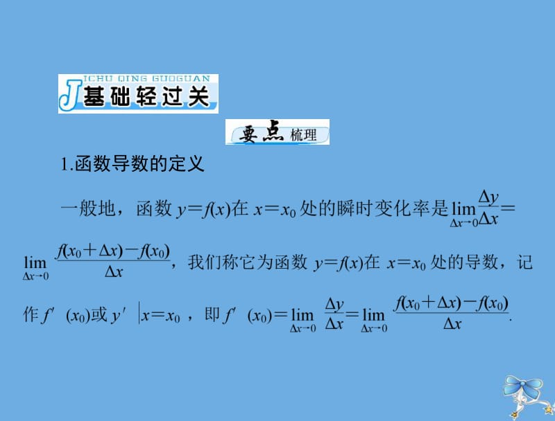 2020年高考数学一轮复习第二章函数导数及其应用第15讲导数的意义及运算课件理.pdf_第3页