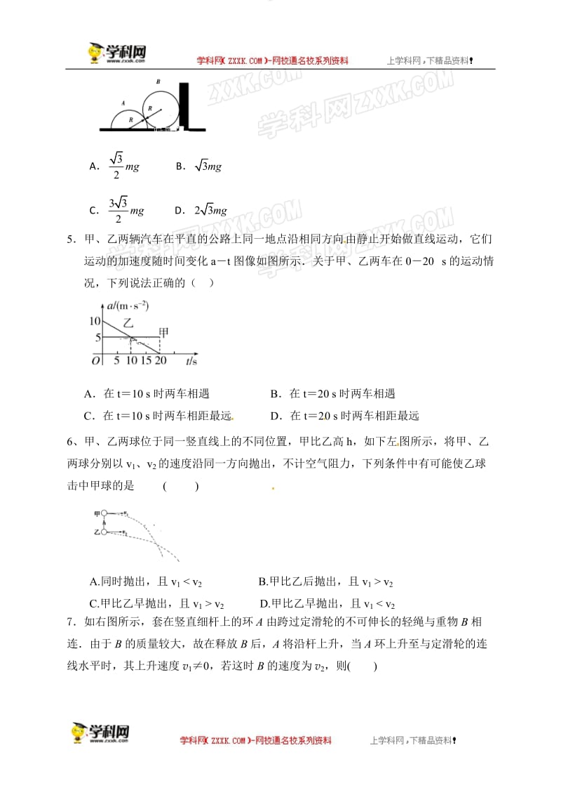 河南省洛阳市孟津县第二高级中学2019届高三9月月考物理试题.doc_第2页