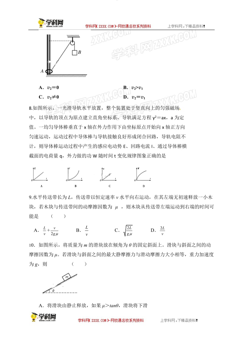 河南省洛阳市孟津县第二高级中学2019届高三9月月考物理试题.doc_第3页