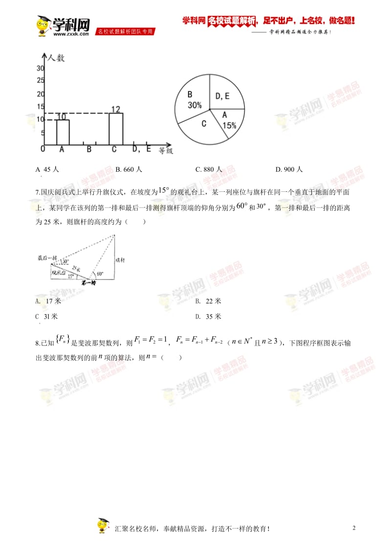 2019年12月河南省开封市一模数学（理）试题.doc_第2页