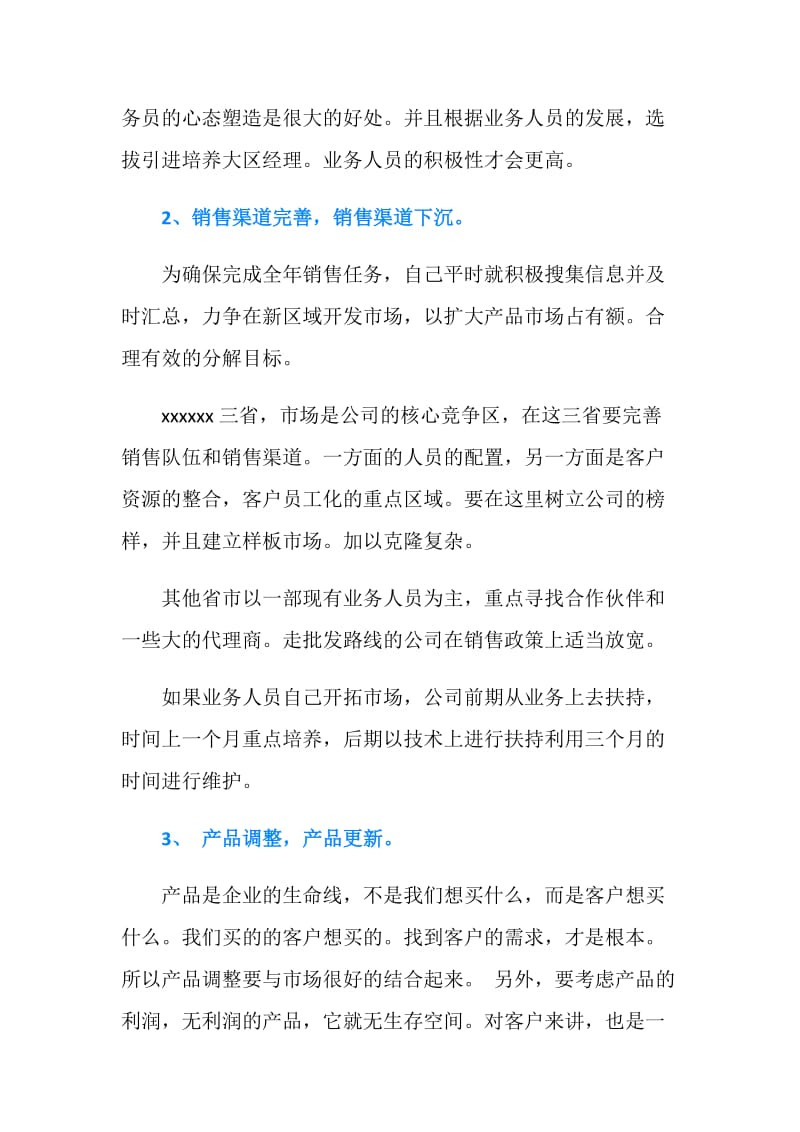 20XX销售工作计划.doc_第2页