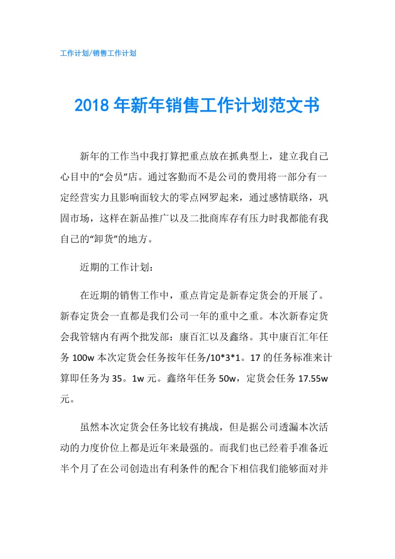 2018年新年销售工作计划范文书.doc_第1页