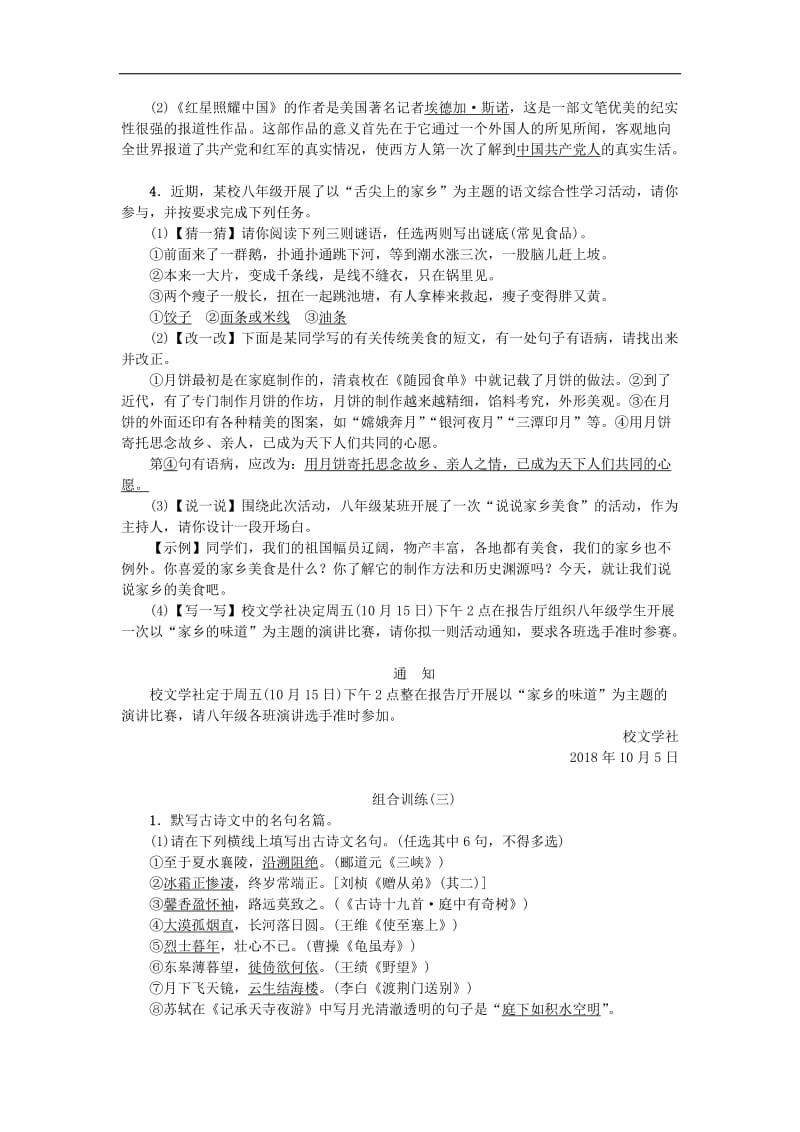 2019年八年级语文上册专项复习五语文积累与综合运用组合训练练习新人教版201808(001).doc_第3页