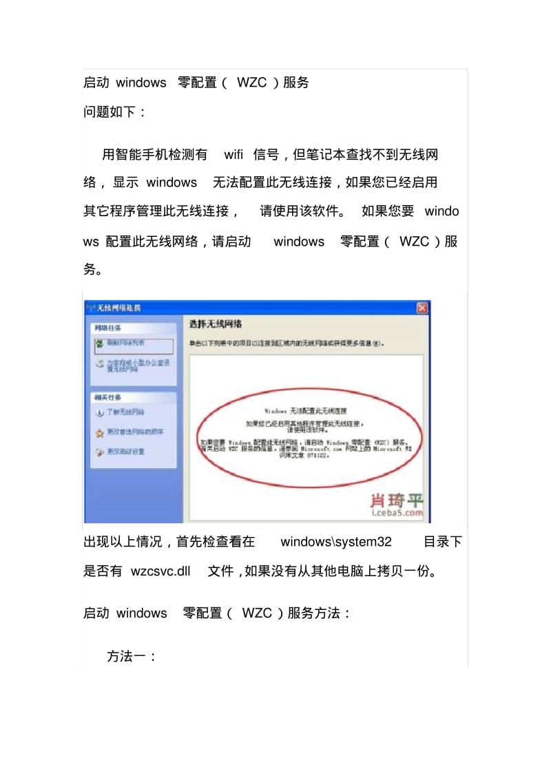 启动windows零配置(WZC)服务.pdf_第1页