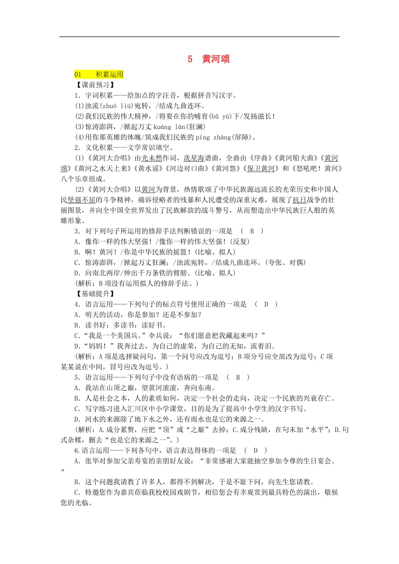 2019年七年级语文下册第二单元5黄河颂习题新人教版20180(001).doc_第1页