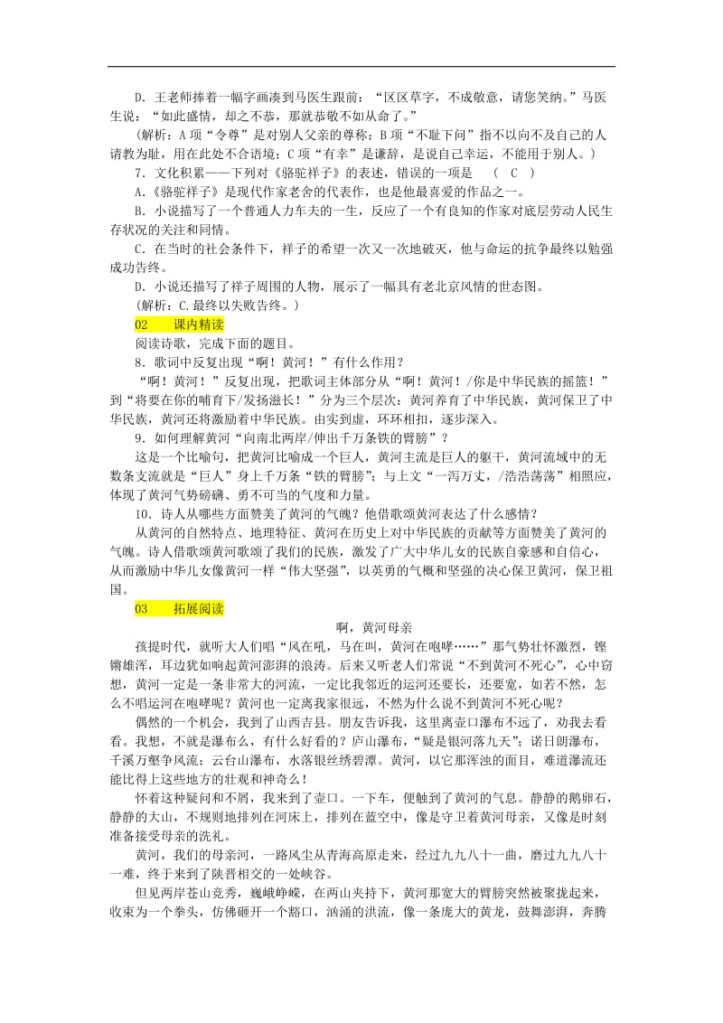 2019年七年级语文下册第二单元5黄河颂习题新人教版20180(001).doc_第2页