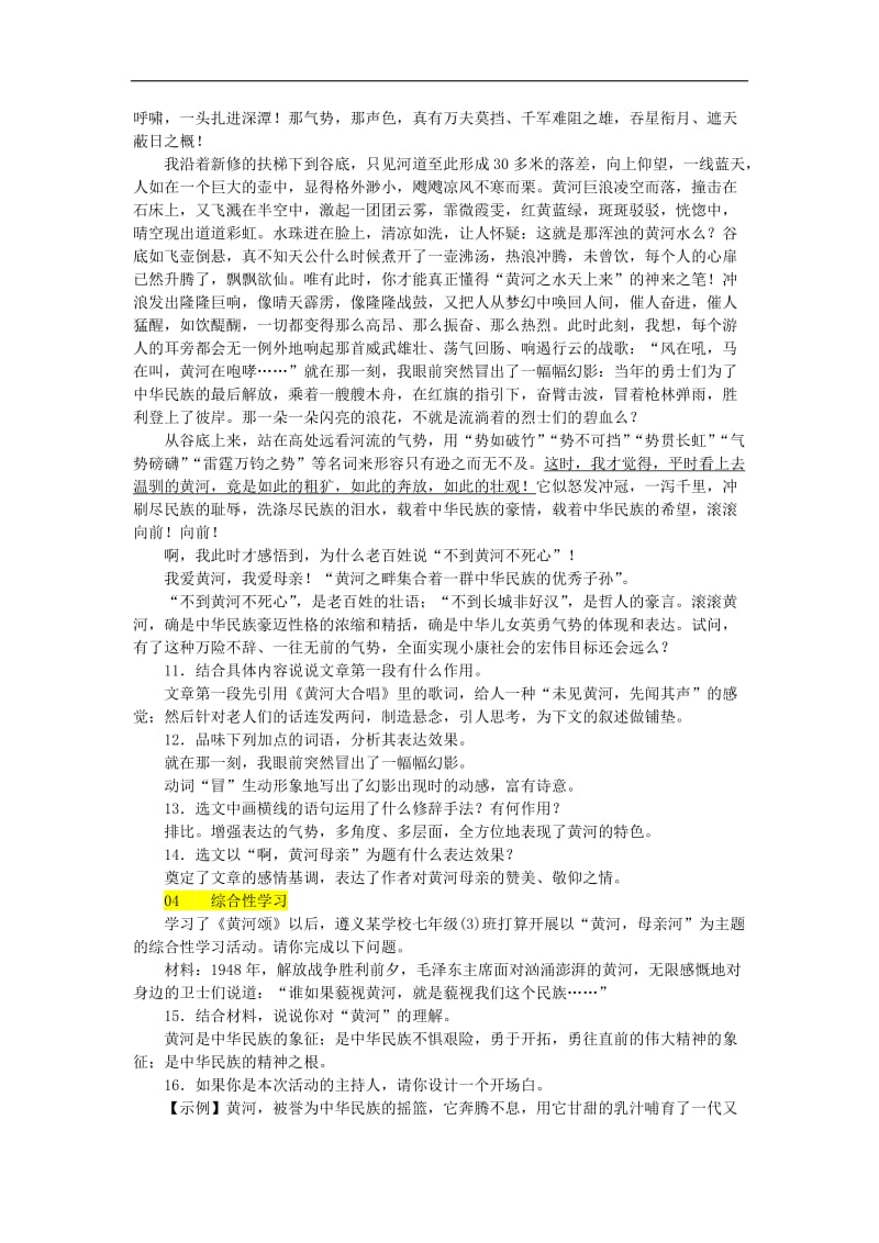 2019年七年级语文下册第二单元5黄河颂习题新人教版20180(001).doc_第3页