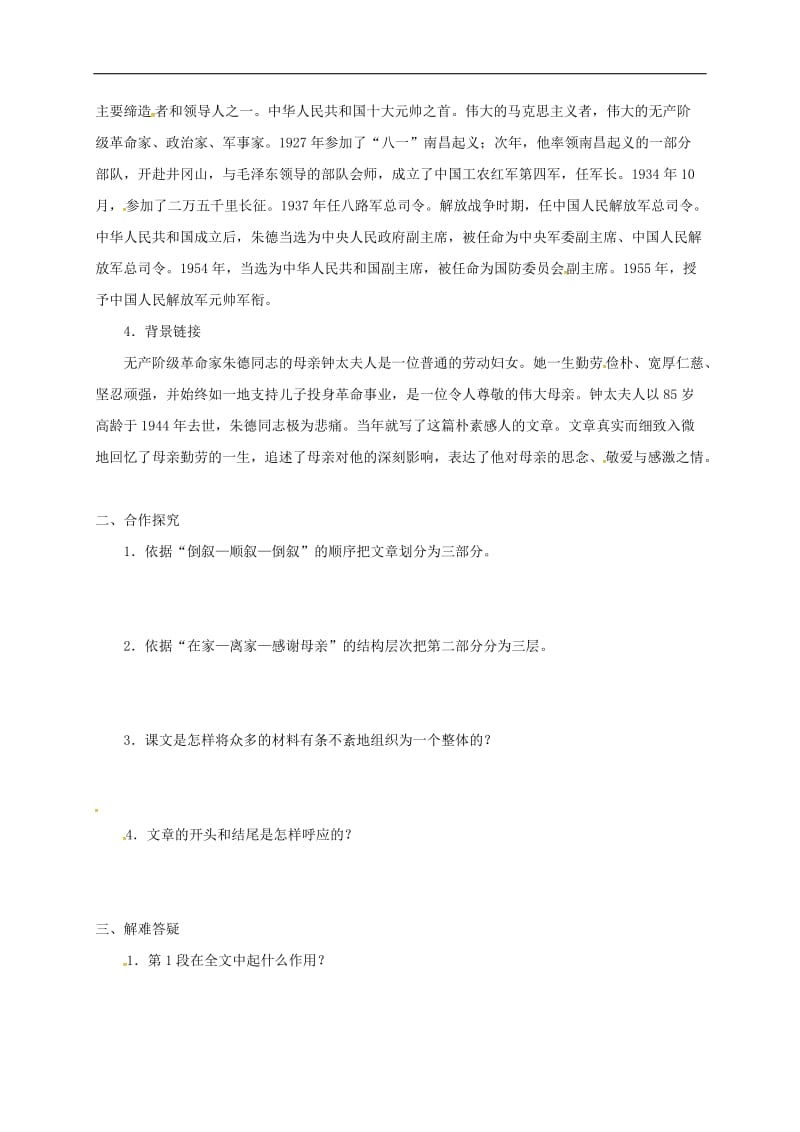 河北省邢台市八年级语文上册第二单元6回忆我的母亲学案无答案新人教版.doc_第2页