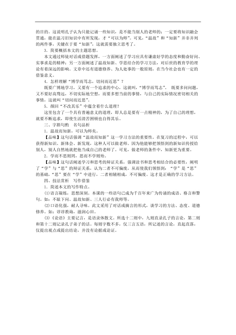 2019年七年级语文上册第三单元11论语十二章教案新人教版20180(001).doc_第2页