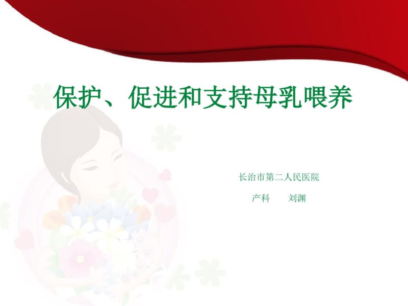 母乳喂养知识分析.pdf_第1页