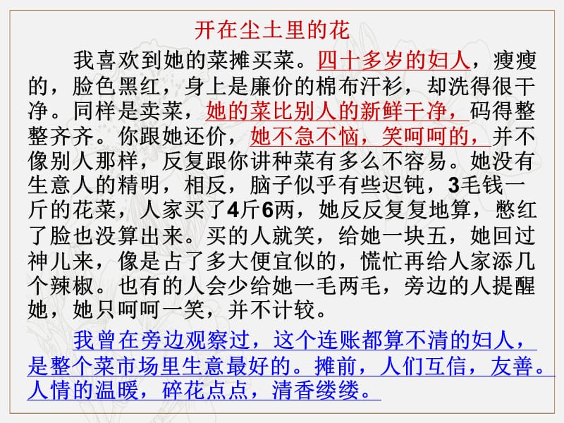 广东省深圳市宝安区中考语文仿写类文：平凡温暖的小人物复习课件2.ppt_第3页