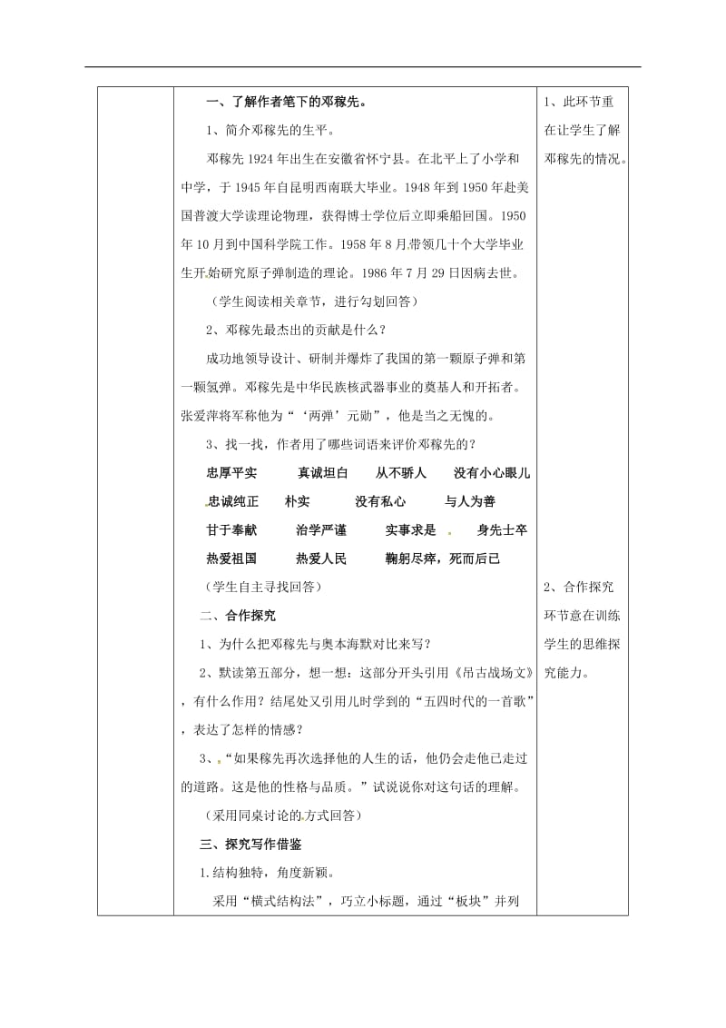 陕西省石泉县七年级语文下册第一单元1邓稼先教案新人教版.doc_第3页