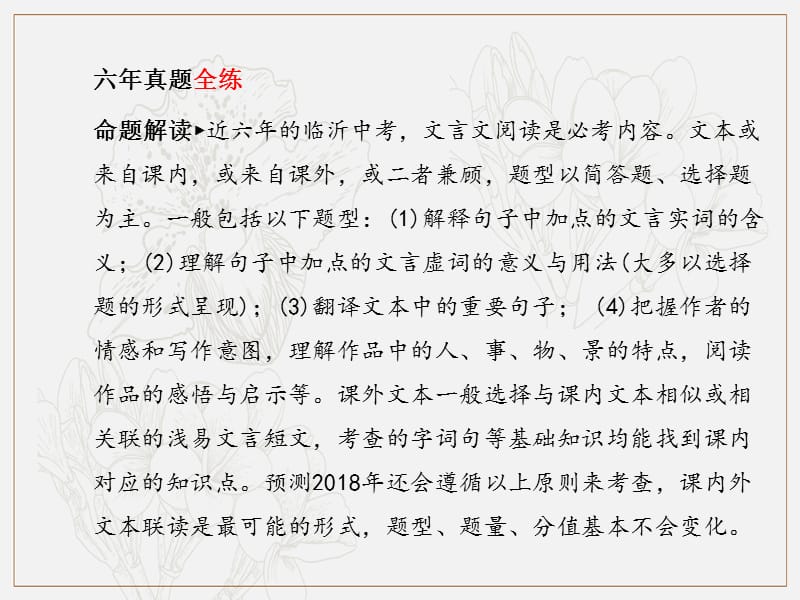 临沂专版2019年中考语文第二部分专题复习高分保障专题9文言文阅读课件2.ppt_第3页