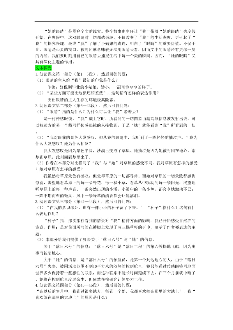 七年级语文下册第六单元23带上她的眼睛教案新人教版.doc_第3页