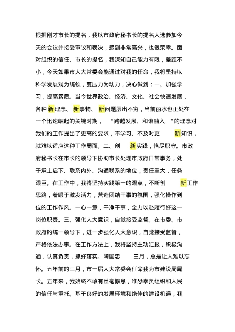 新提拔干部履新表态发言.pdf_第1页