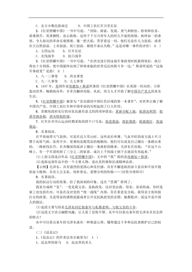 2019年八年级语文上册专项复习三文学常识与名著阅读练习新人教版201808(001).doc_第2页