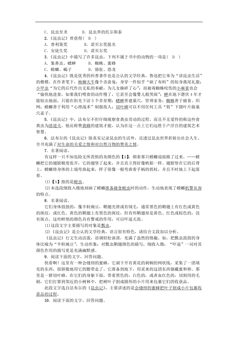 2019年八年级语文上册专项复习三文学常识与名著阅读练习新人教版201808(001).doc_第3页