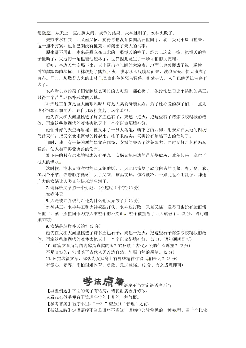 河北专版2019年七年级语文上册第六单元21女娲造人练习新人教版.doc_第2页