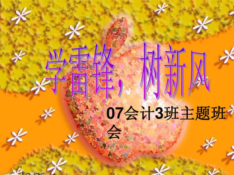 向雷锋学习.pdf_第1页