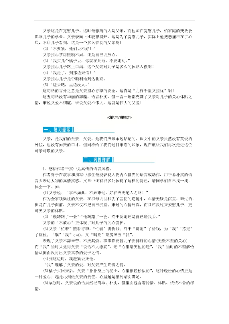 达州专版2019年八年级语文上册第四单元13背影教案新人教版(001).doc_第3页