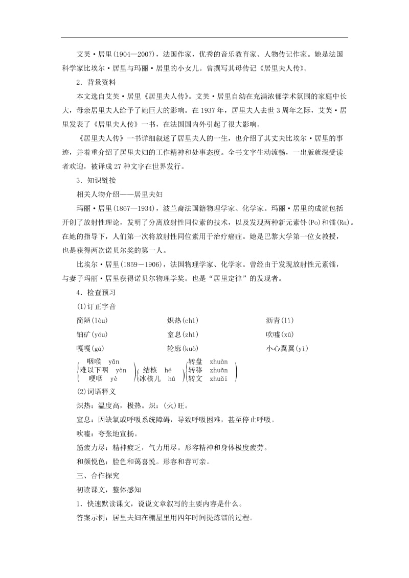 2019年八年级语文上册第二单元8美丽的颜色教案新人教版2.doc_第2页