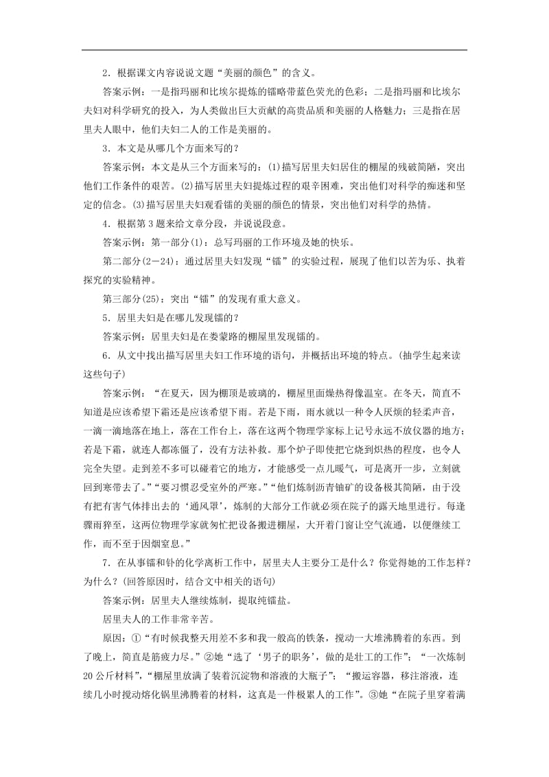 2019年八年级语文上册第二单元8美丽的颜色教案新人教版2.doc_第3页