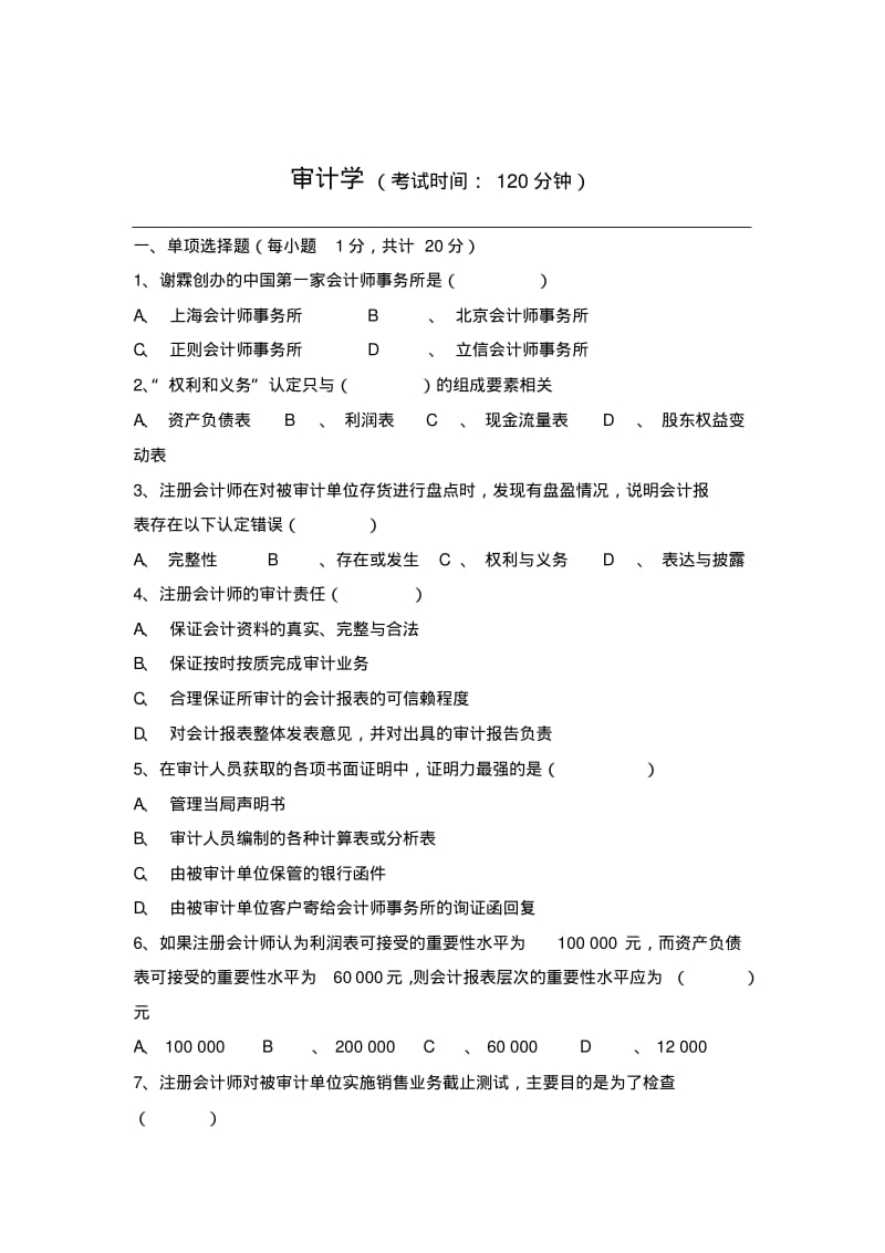 审计学习题及答案分析.pdf_第1页