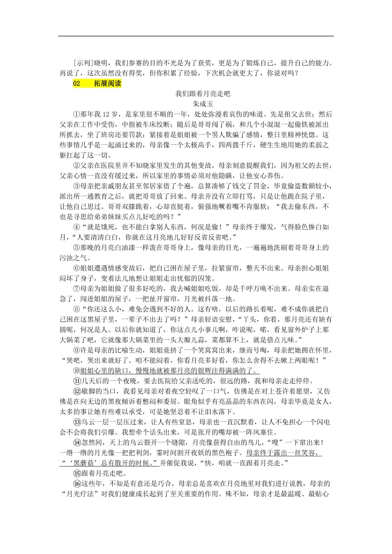 2019年七年级语文上册第四单元14走一步再走一步练习新人教版.doc_第2页