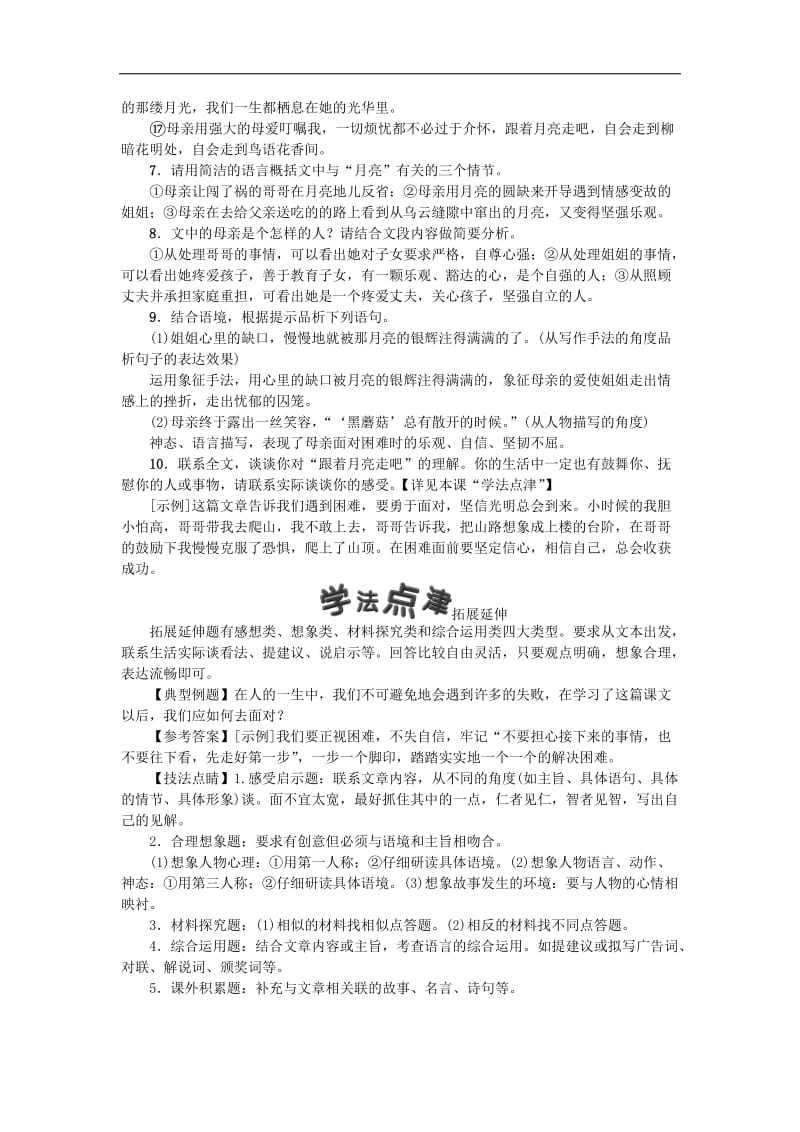 2019年七年级语文上册第四单元14走一步再走一步练习新人教版.doc_第3页