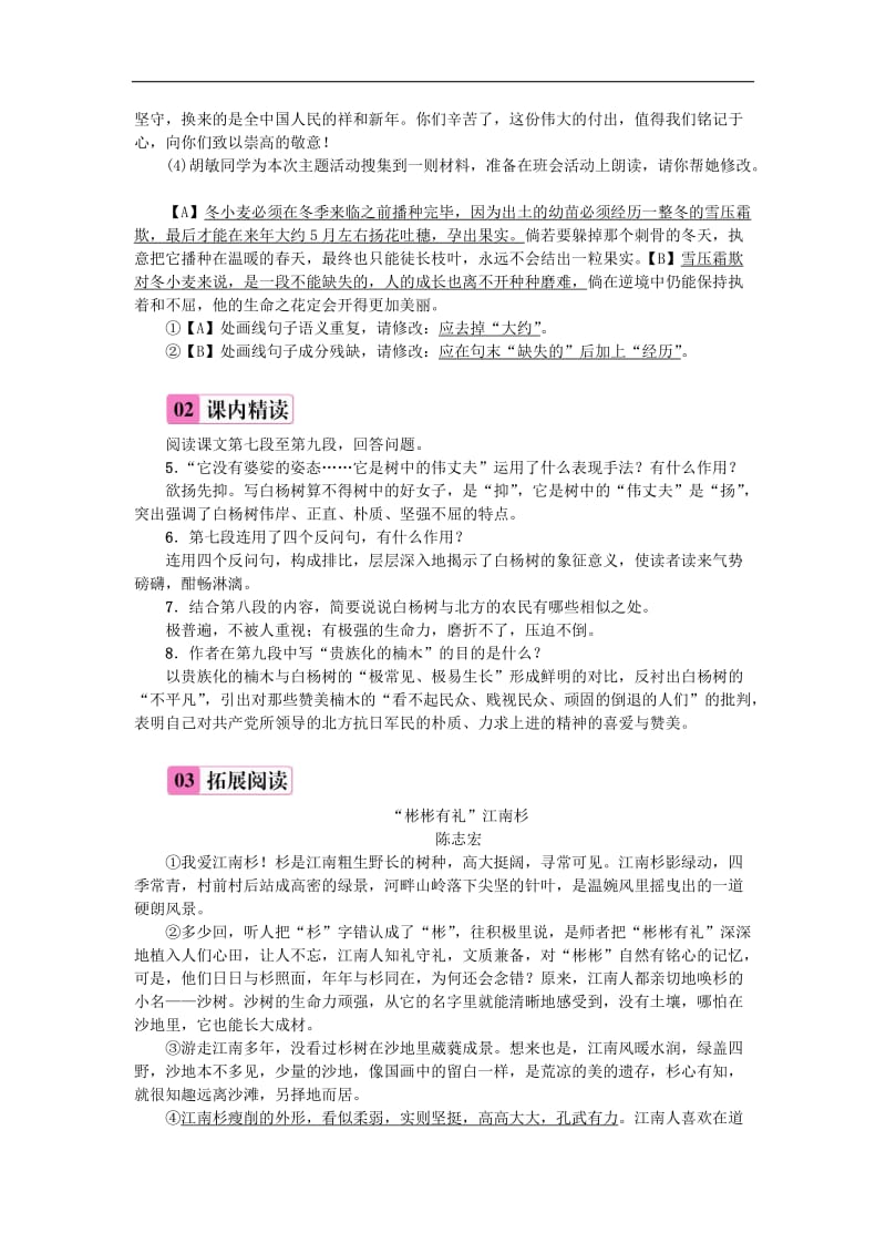 2019年八年级语文上册第四单元14白杨礼赞练习新人教版201808(001).doc_第2页