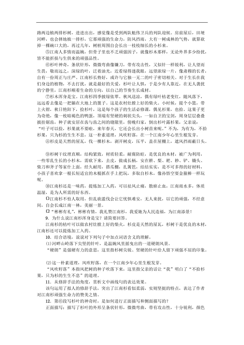 2019年八年级语文上册第四单元14白杨礼赞练习新人教版201808(001).doc_第3页