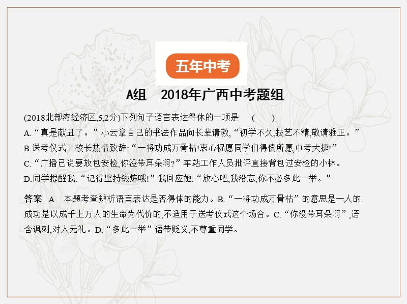 广西地区2019年中考语文第一部分基础知识积累与运用专题四语言表达得体试题部分课件2.ppt_第2页