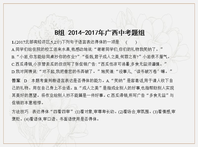 广西地区2019年中考语文第一部分基础知识积累与运用专题四语言表达得体试题部分课件2.ppt_第3页