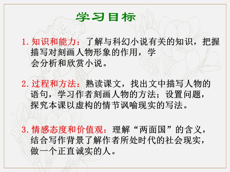 2019年九年级语文上册第五单元第16课两面国课件2冀教版.ppt_第2页