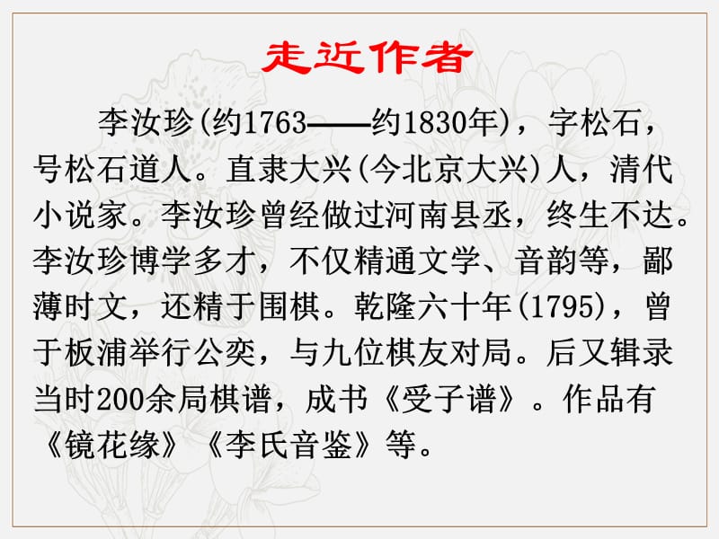 2019年九年级语文上册第五单元第16课两面国课件2冀教版.ppt_第3页