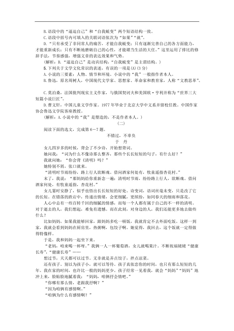 2019年九年级语文上册第四单元测试卷新人教版.doc_第2页