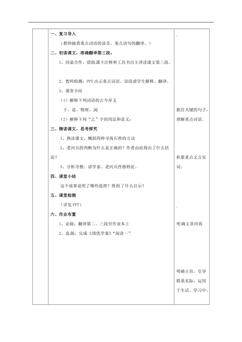 陕西省石泉县七年级语文下册第六单元24河中石兽第2课时教案新人教版.doc_第2页