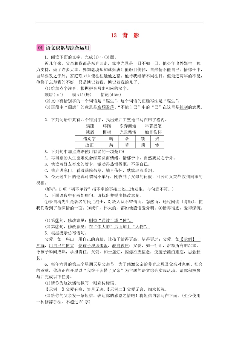 2019年八年级语文上册第四单元13背影练习新人教版201808(002).doc_第1页